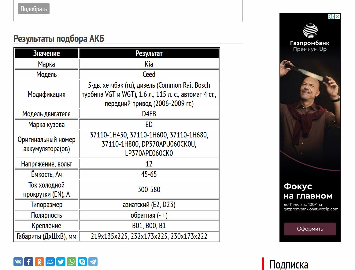 АКБ для дизельного Киа Сид D4FB 1,6 л