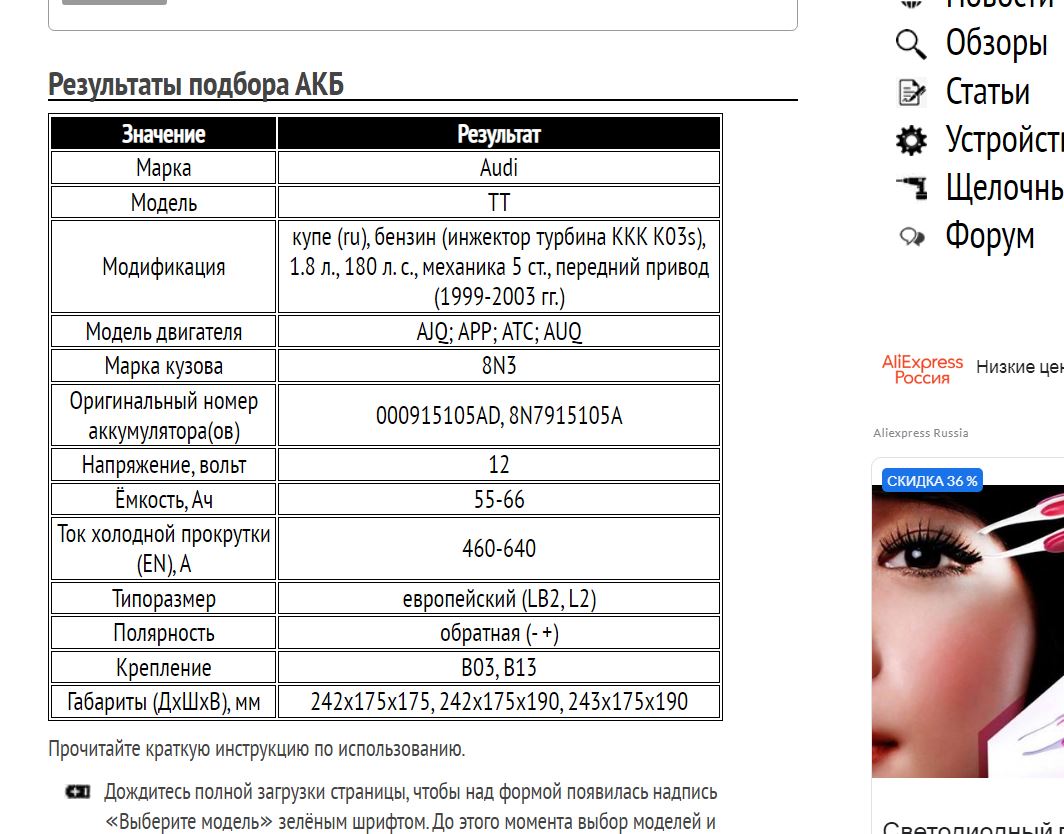 Подбор АКБ для Ауди ТТ бензин 1.8 л., 180 л. с. 1999-2003 гг.