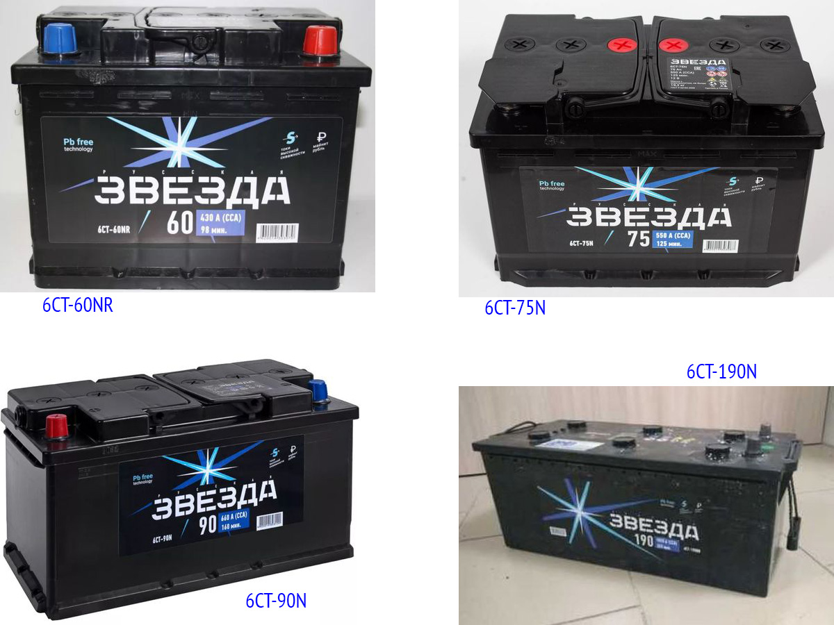Аккумуляторы Русская звезда
