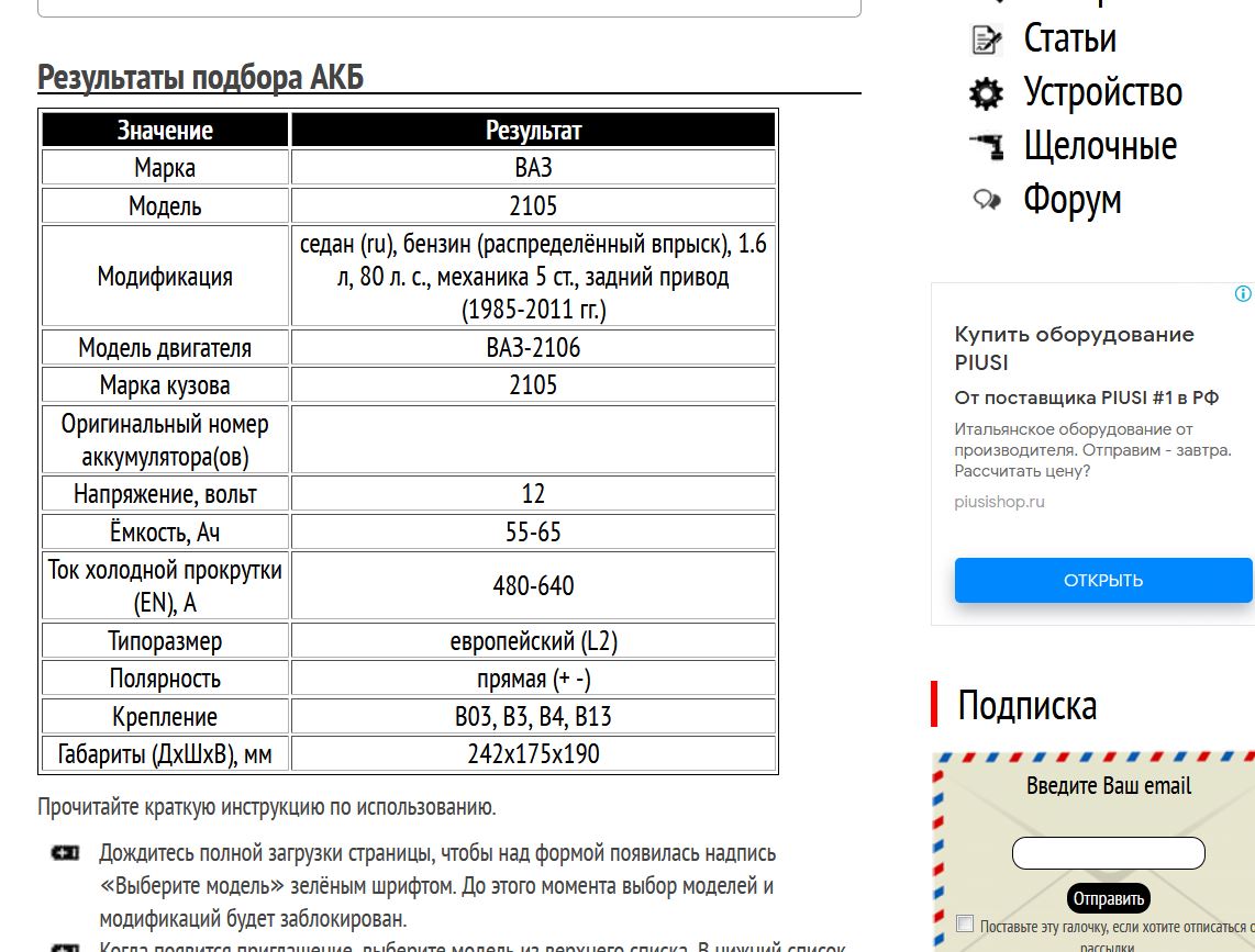 Подбор аккумулятора для ВАЗ-2105 1.6 л, 80 л. с.