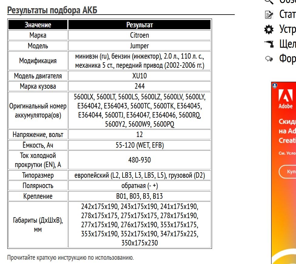 Пример подбора аккумуляторной батареи для Ситроен Джампер, бензин, 2.0 л, 2002-2006 гг.