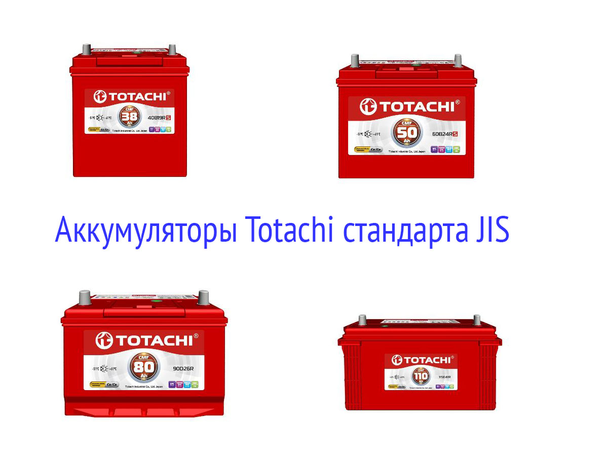 АКБ Totachi стандарта JIS