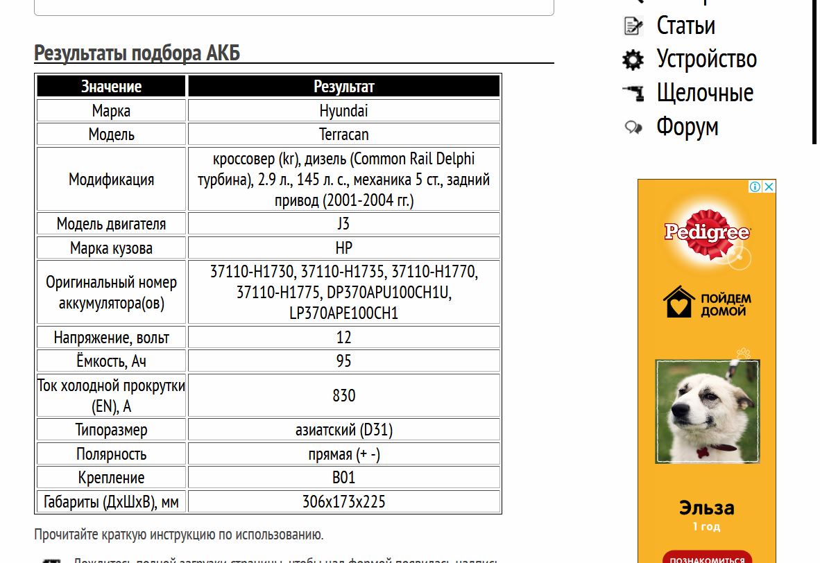 Подбор аккумулятора на Хендай Терракан с дизелем J3 2.9 л