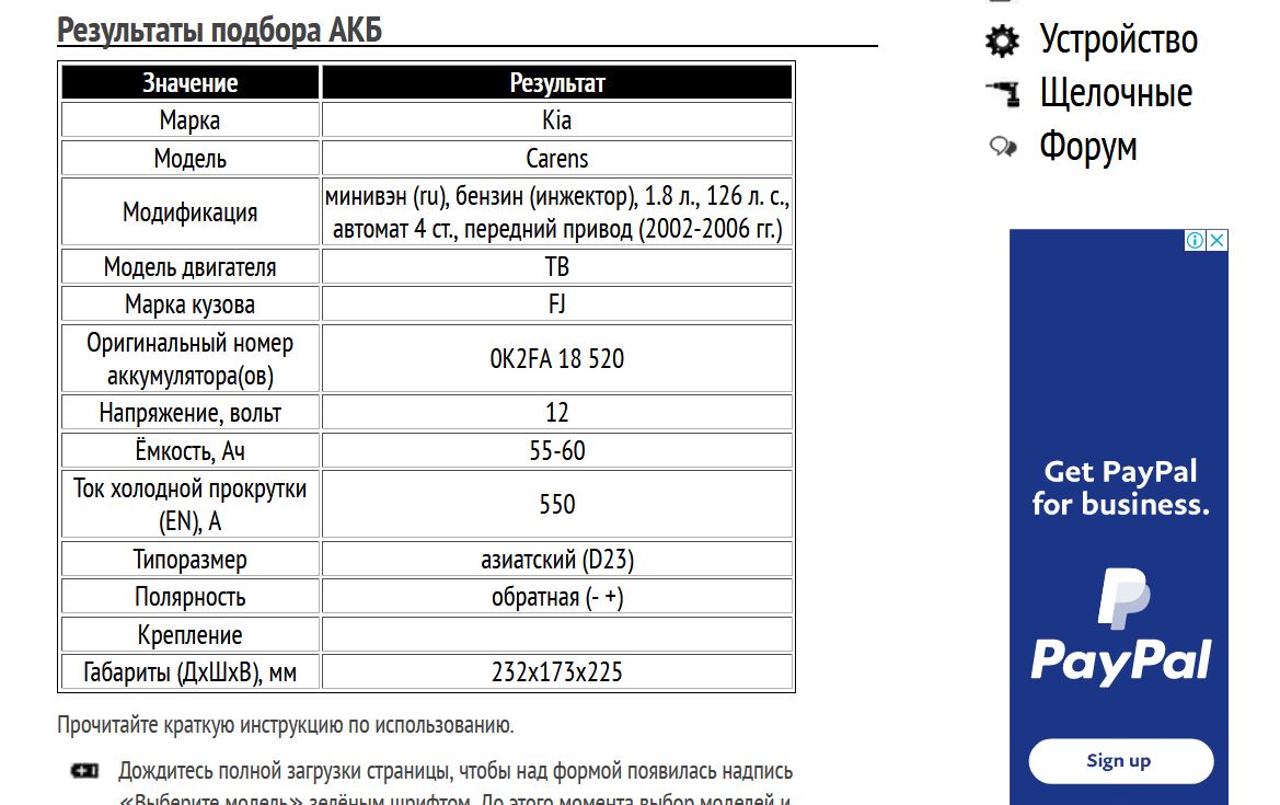 Подбор аккумуляторной батареи для Киа Каренс 1.8 л 2002-2006 гг.