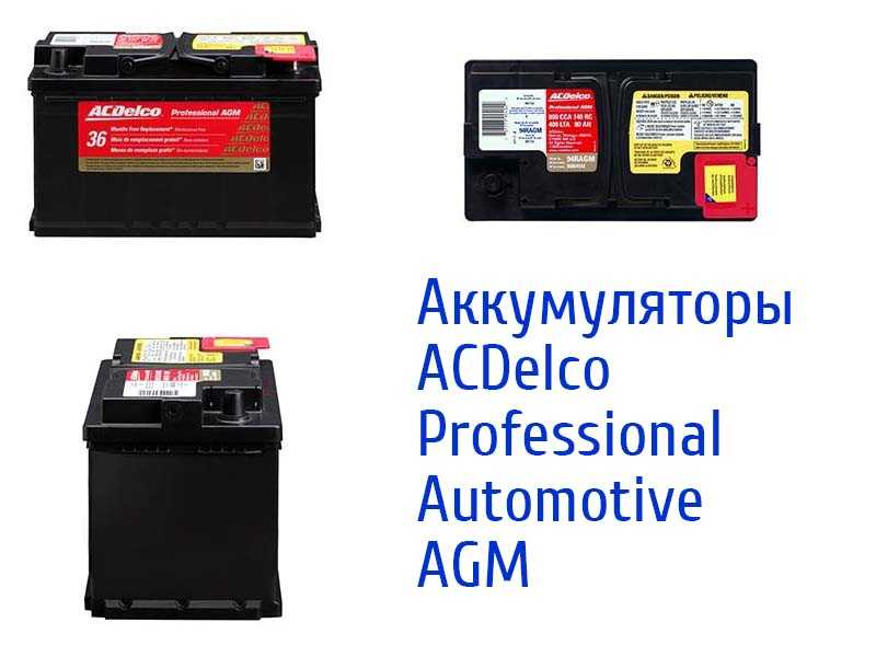 ACDelco Professional Automotive AGM