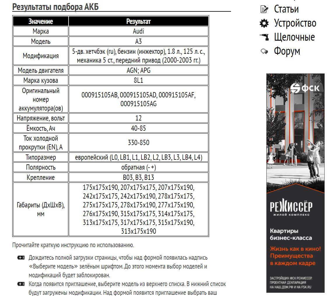 Подбор АКБ на Ауди А3 с двигателем бензин 1.8 л., 125 л. с. 2000-2003 гг.