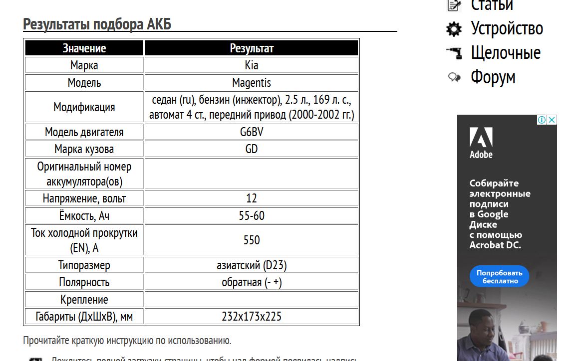 Подбор АКБ для Киа Маджентис 2000-2002 гг.