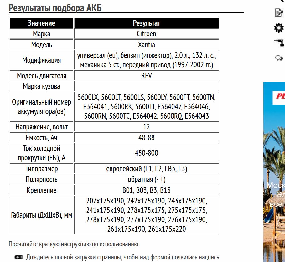 Пример подбора аккумуляторной батареи на Ситроен Ксантия, бензин, 2.0 л, 1997-2002 гг.