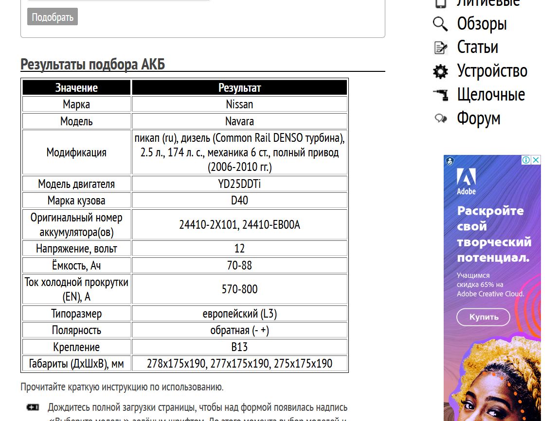 Подбор АКБ для Nissan Navara 2.5 л дизель YD25DDTi