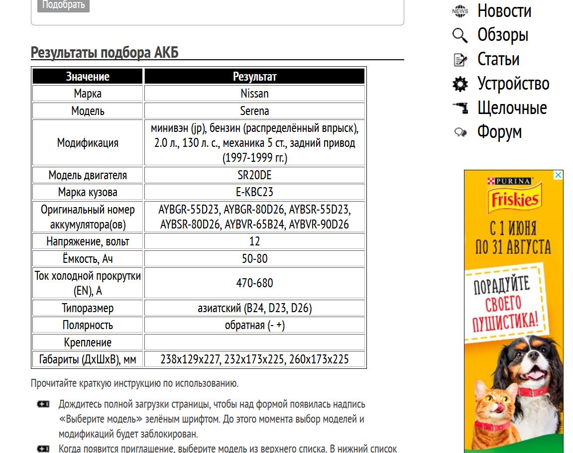 Пример подбора на Ниссан Серена 1997-1999 гг. 2.0 л