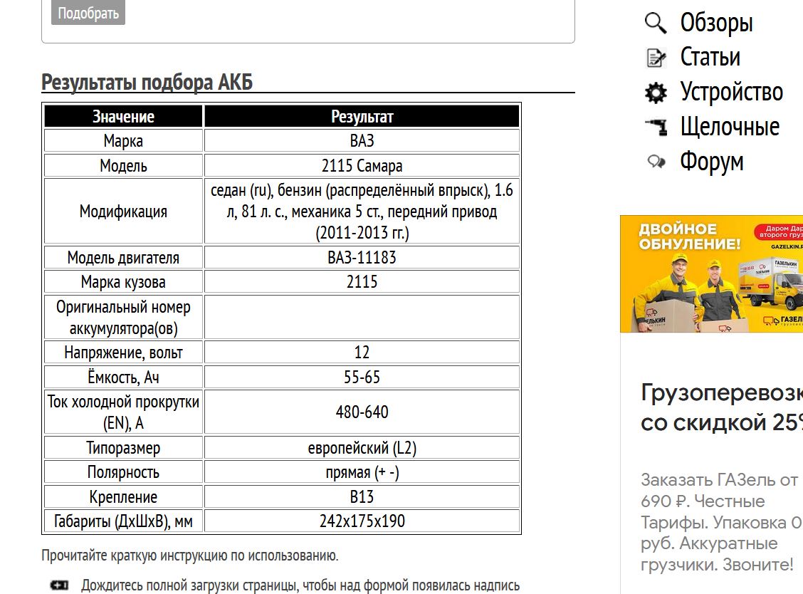 Подбор АКБ для ВАЗ 2115 1.6 л 81 л. с.
