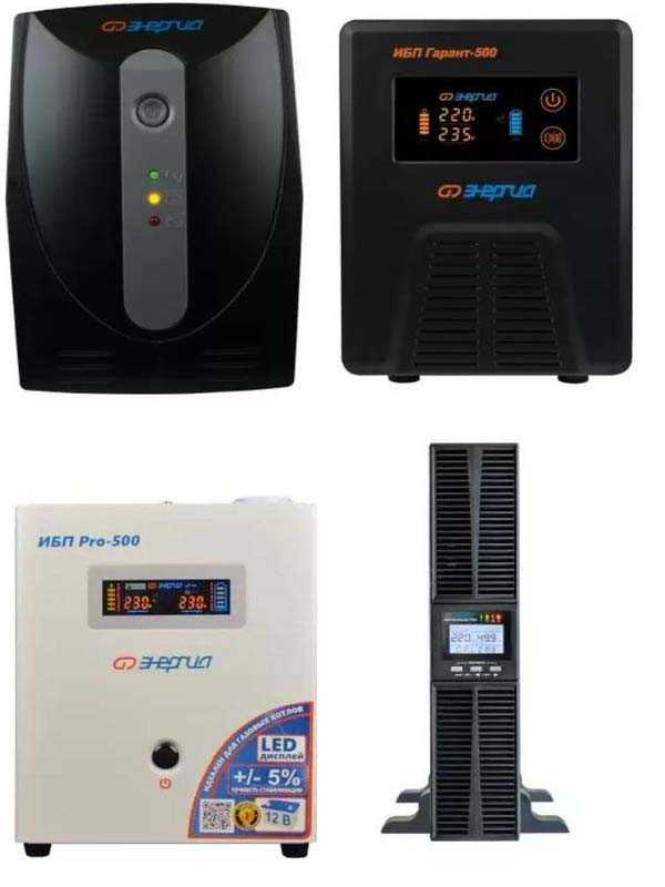 Источники бесперебойного питания Энергия