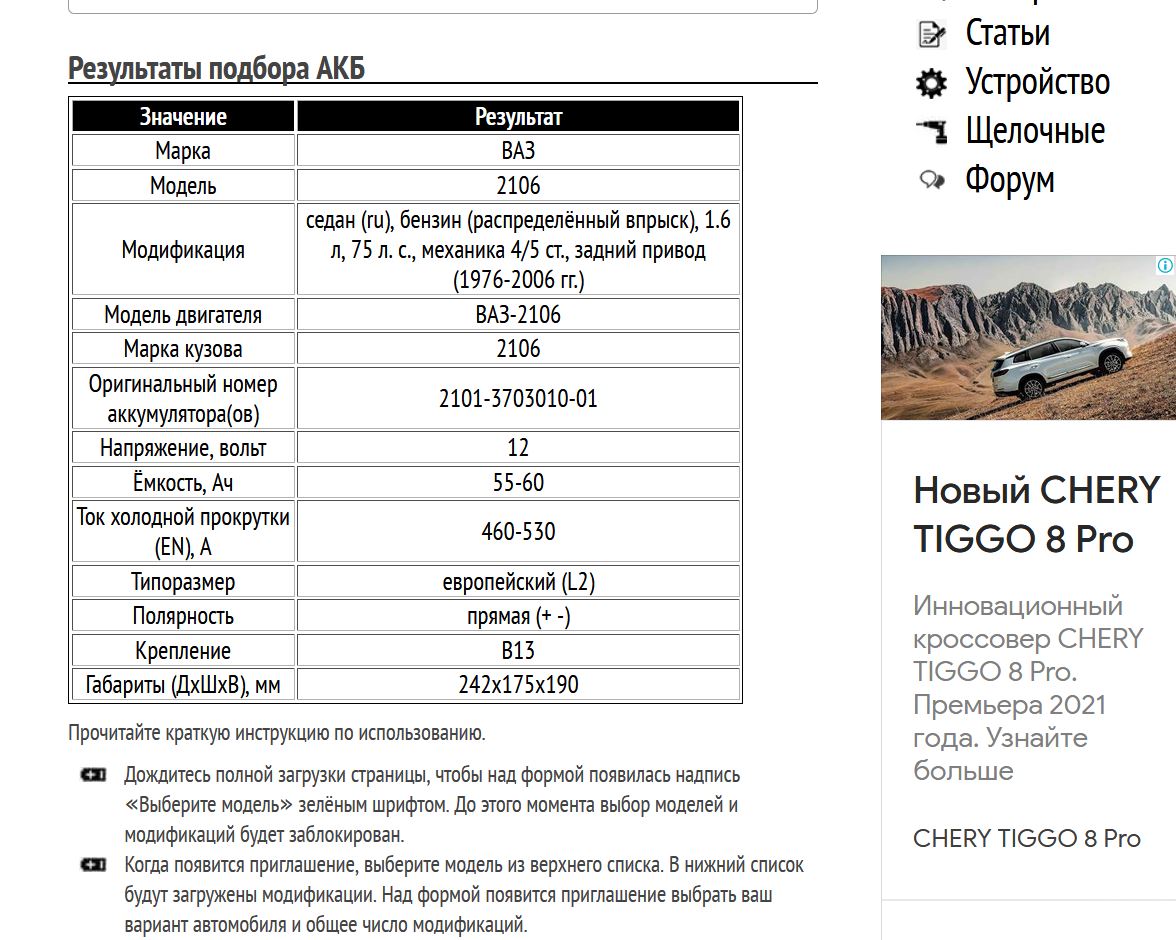Пример подбора АКБ для «шестёрки» 1.6 л, 75 л. с.