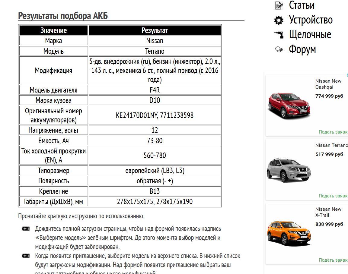 Подбор АКБ для Ниссан Террано D10 2 л F4R