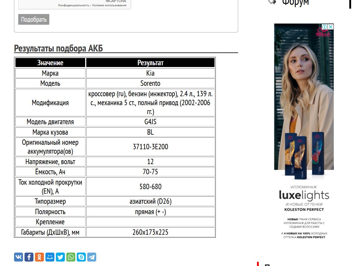 Подбор аккумулятора для Kia Sorento 2002─2006 гг.