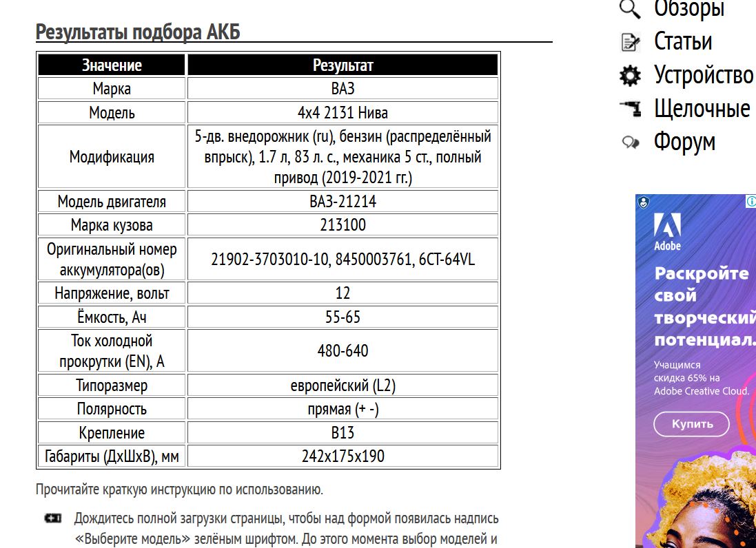 Подбор стартерного аккумулятора на 4х4 Нива 1.7 л