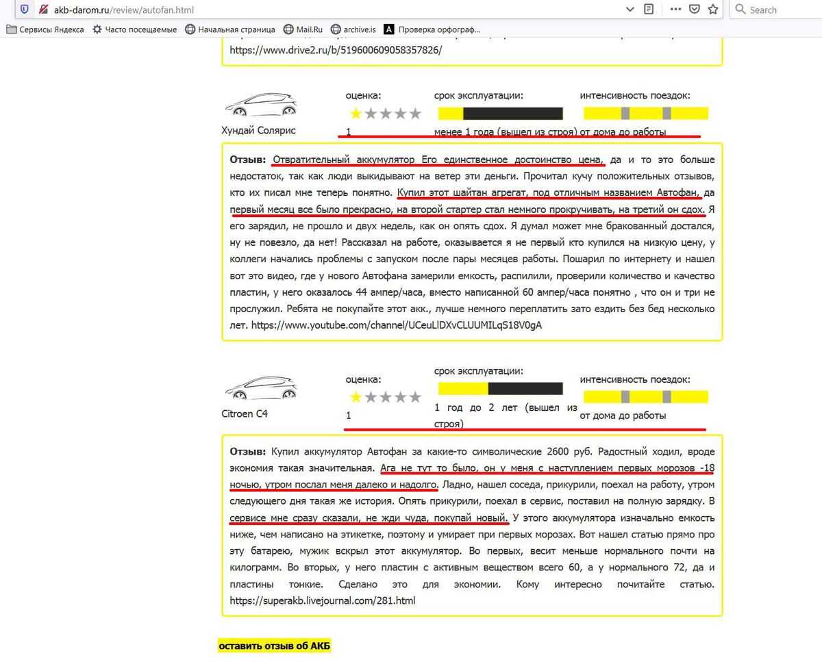 Отзывы про АКБ Автофан