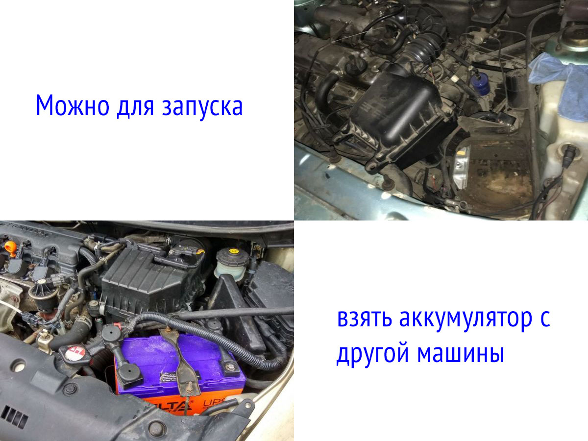 Можно поставить аккумулятор с другой машины