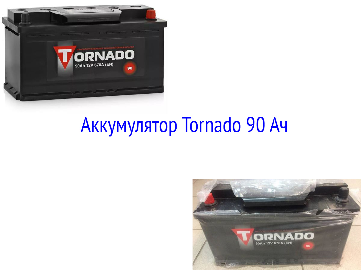 Стартерная батарея Tornado 90 Ач