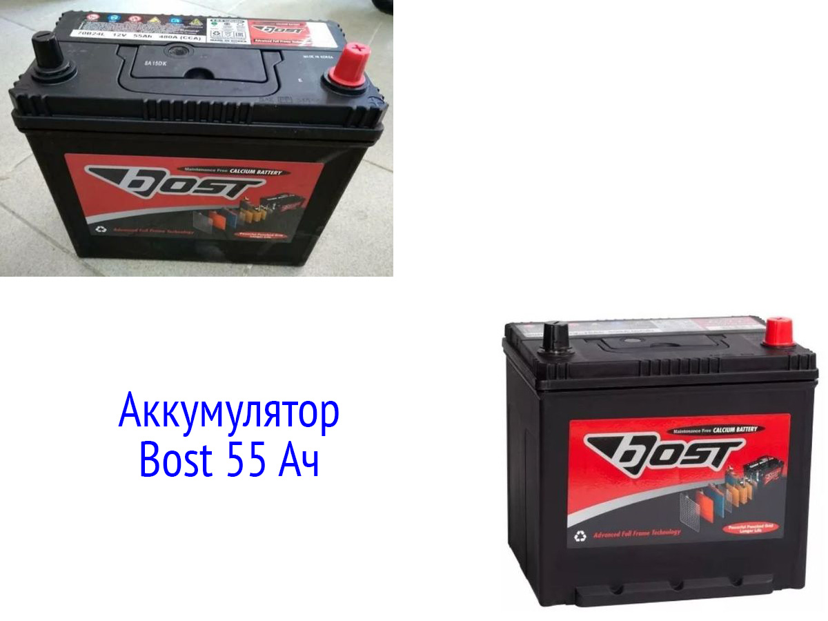 АКБ Bost 55 Ач