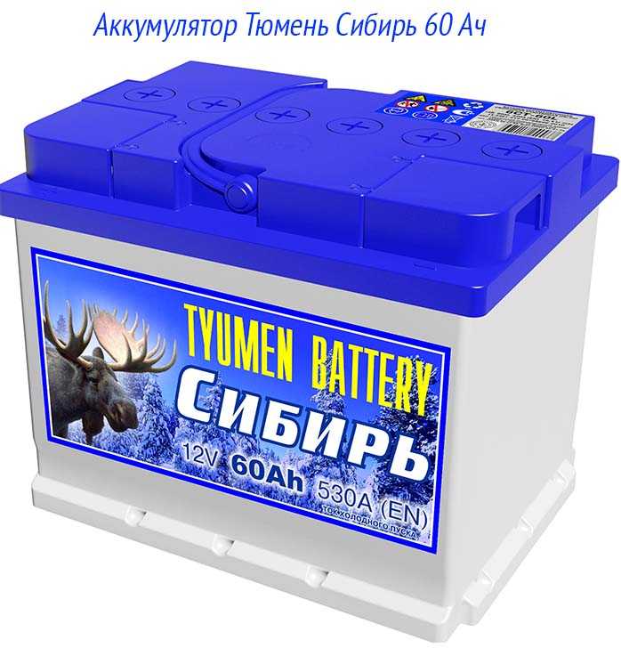 Аккумулятор Тюмень Сибирь