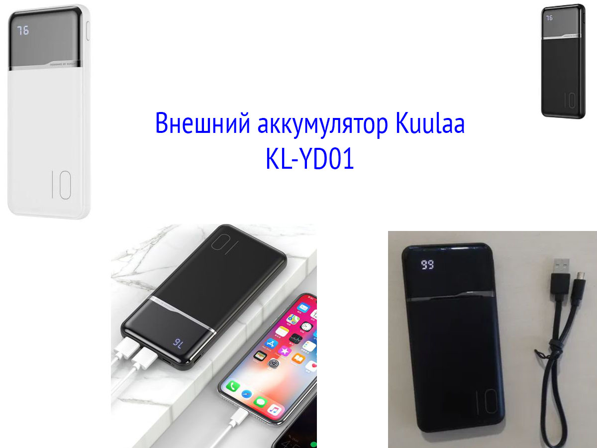 Kuulaa KL-YD01 10000 мАч