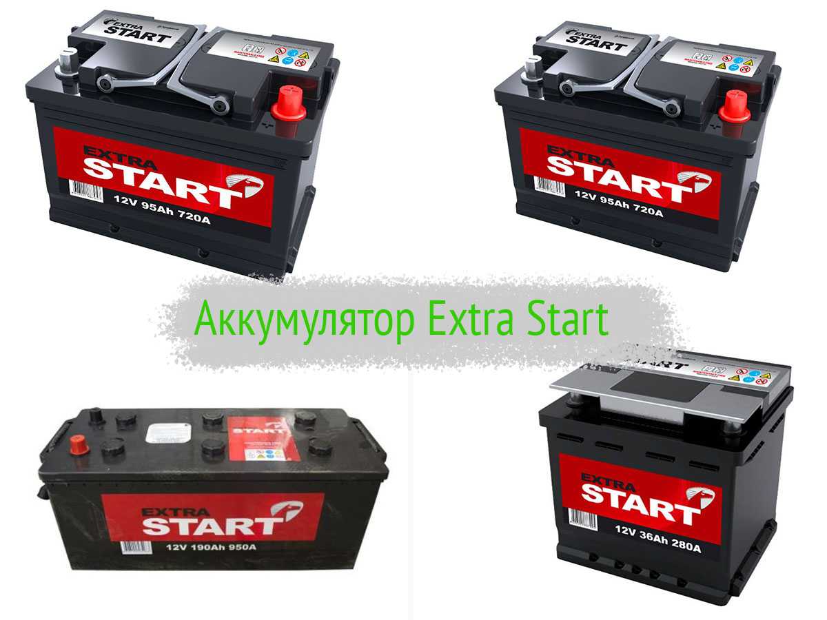 Аккумуляторы Extra Start