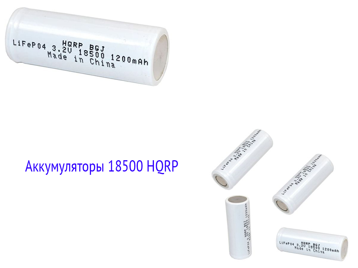 Аккумуляторы 18500 HQRP