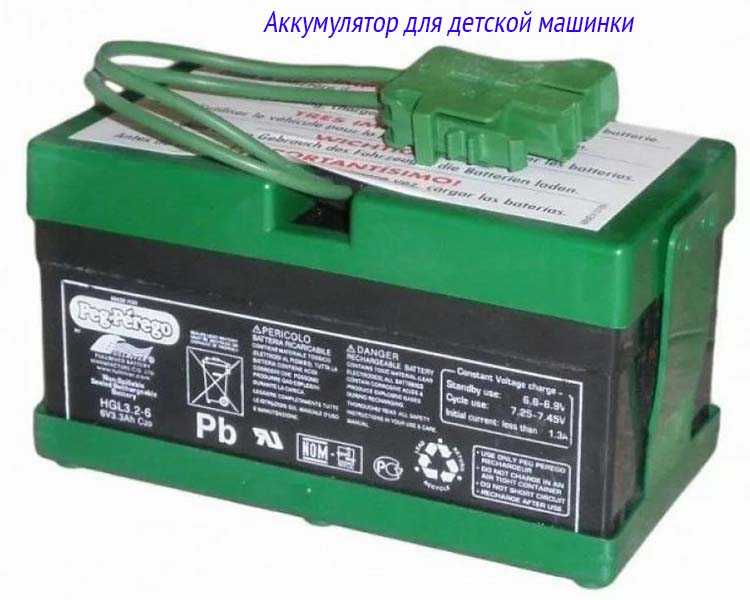 Аккумулятор для детской машинки