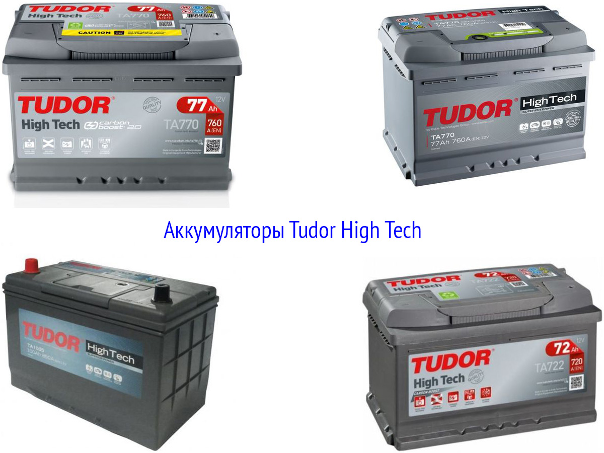 Аккумуляторы Тудор High Tech