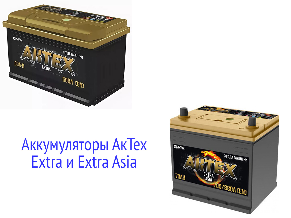 АкТех Extra и Extra Asia