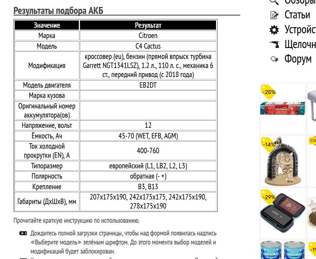 Пример подбора аккумуляторной батареи для Ситроен С4 Кактус, бензин, 1.2 л, с 2018 года
