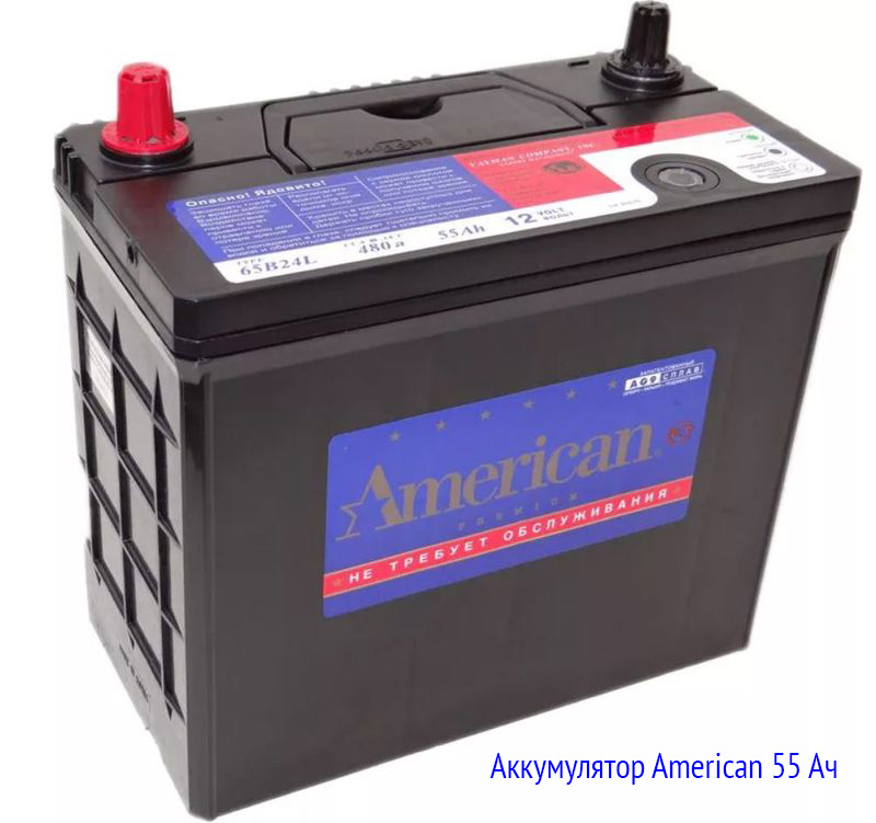 АКБ American 55 Ач