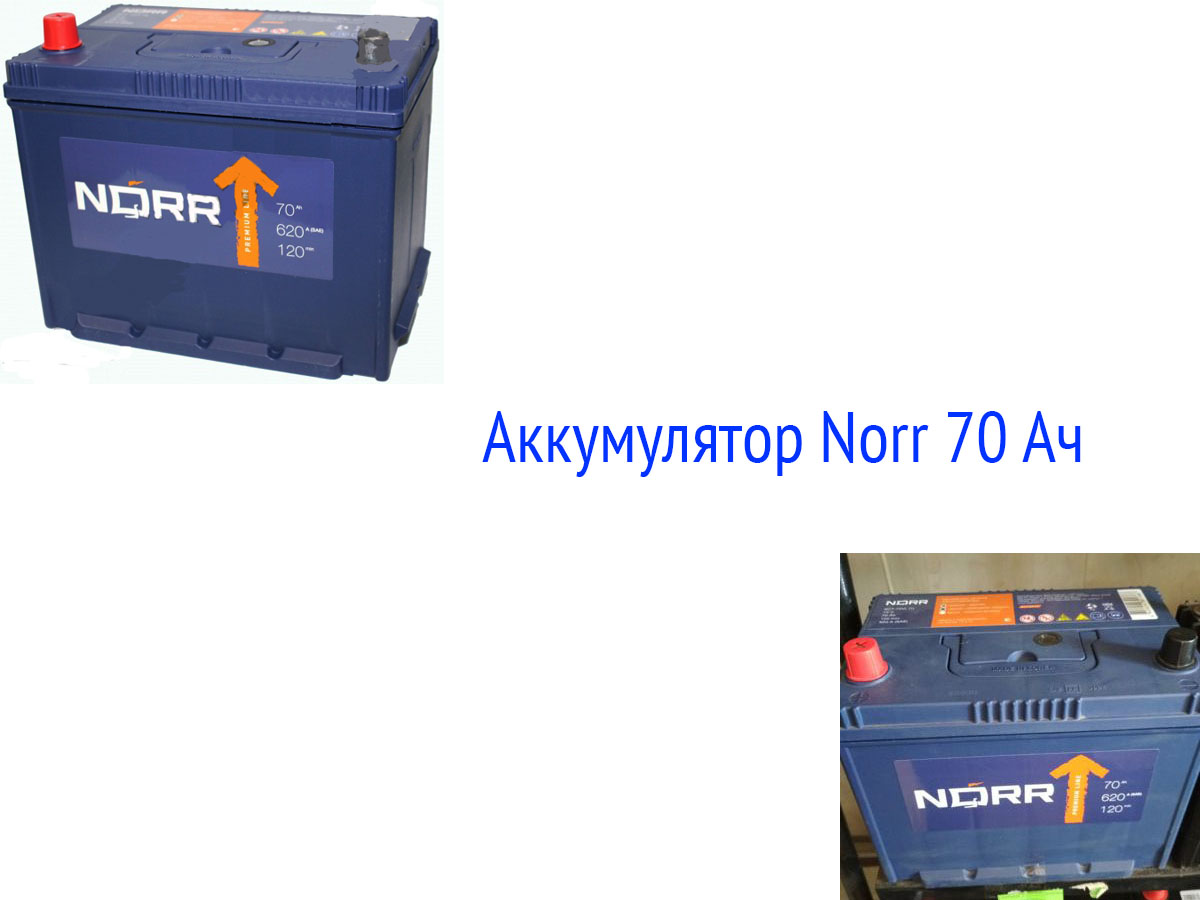 Аккумуляторные батареи Norr
