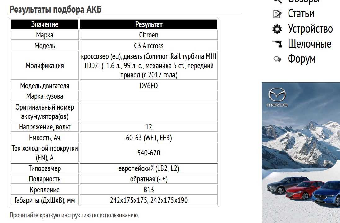 Пример подбора АКБ для Ситроен С3 Айркросс, дизель, 1.6 л, с 2017 года