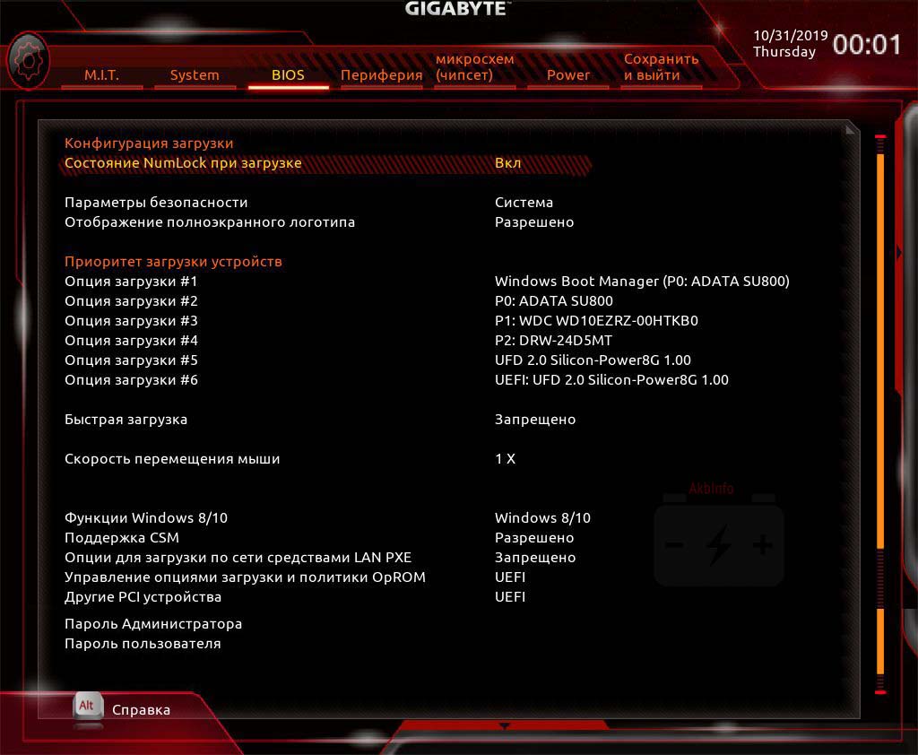 Настройки БИОС