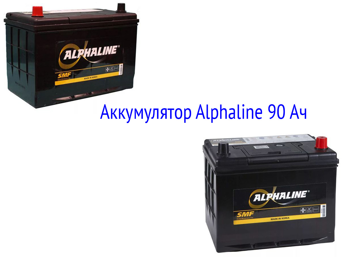 Стартерная батарея Alphaline 90 Ач