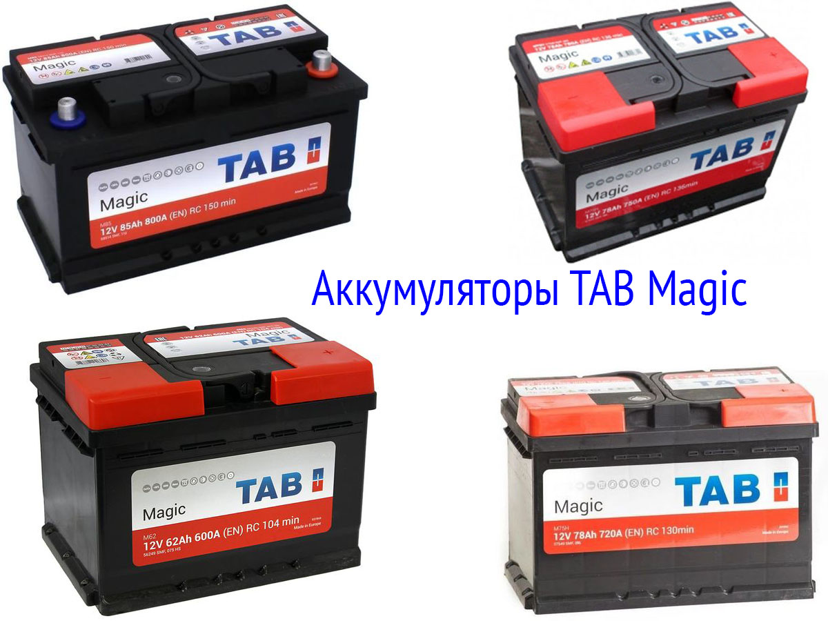 Аккумуляторные батареи TAB Magic