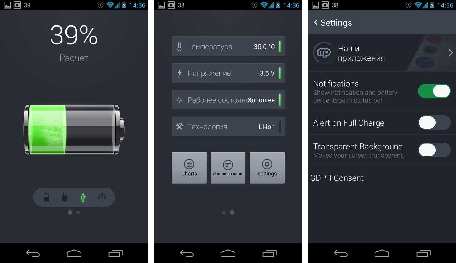 Программа для проверки аккумулятора телефона Battery