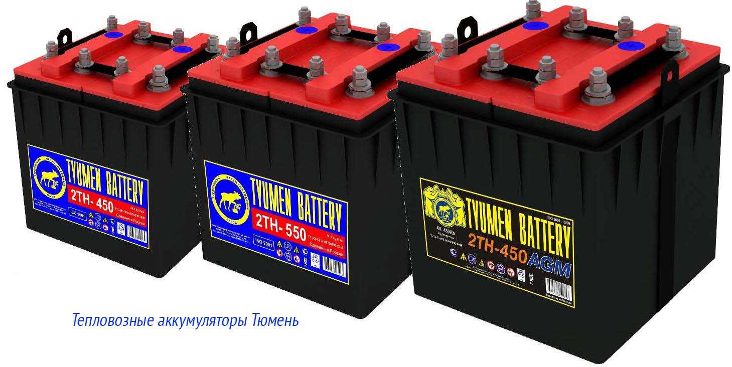 Тепловозные АКБ Тюмень