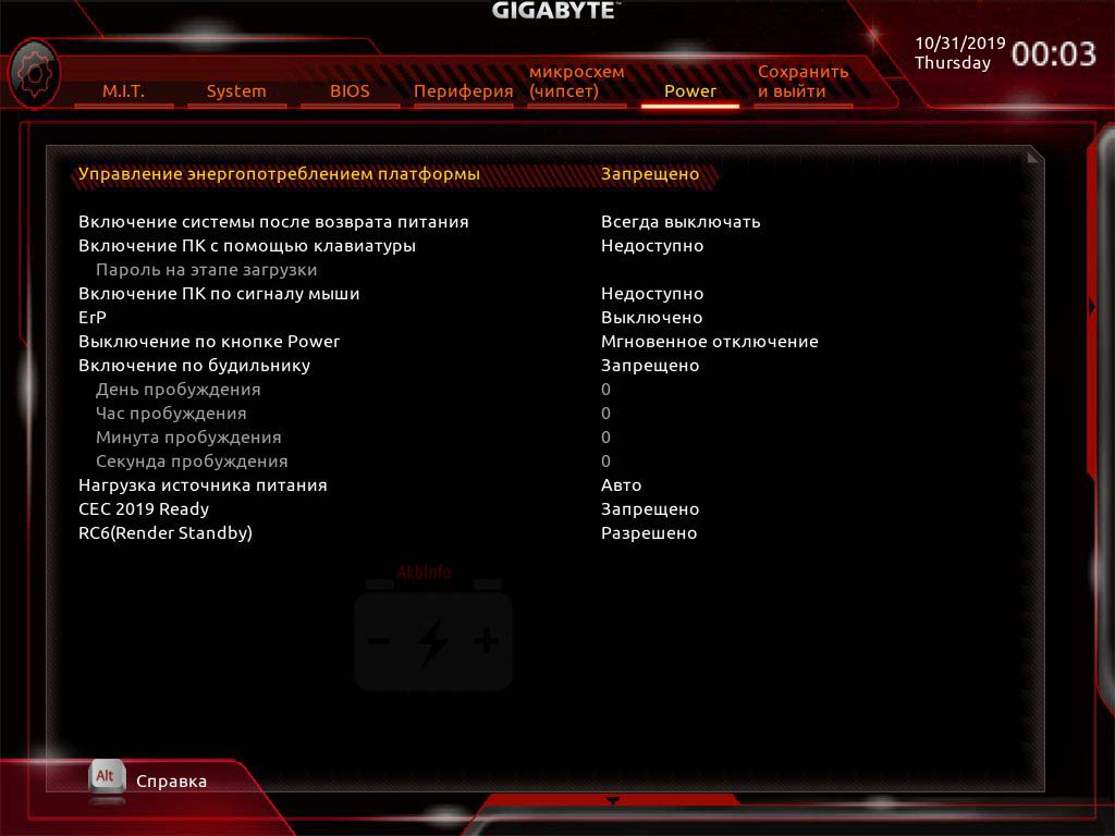 Раздел Power в BIOS