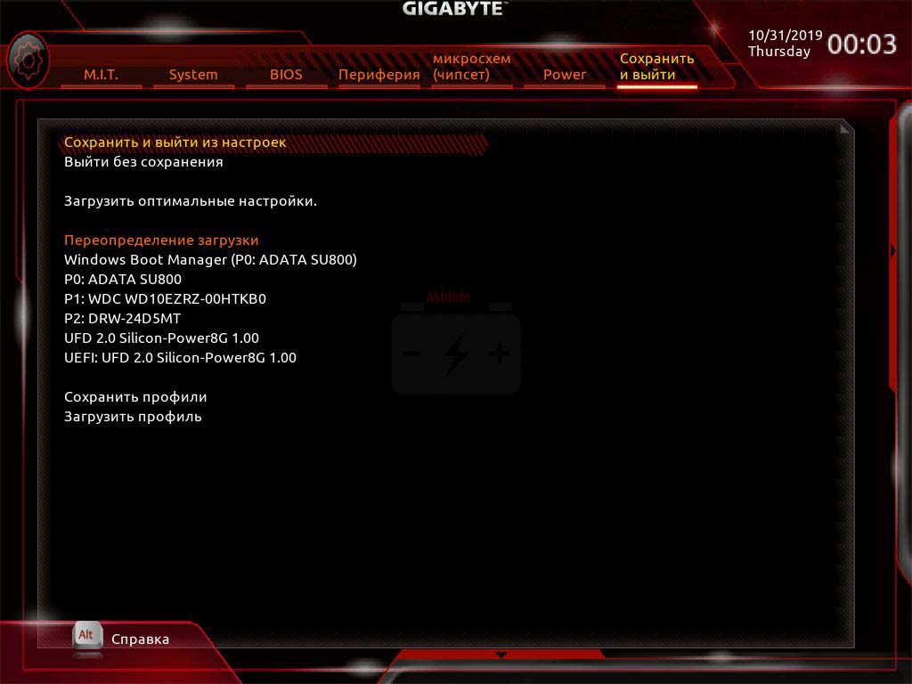 Раздел Сохранение настроек