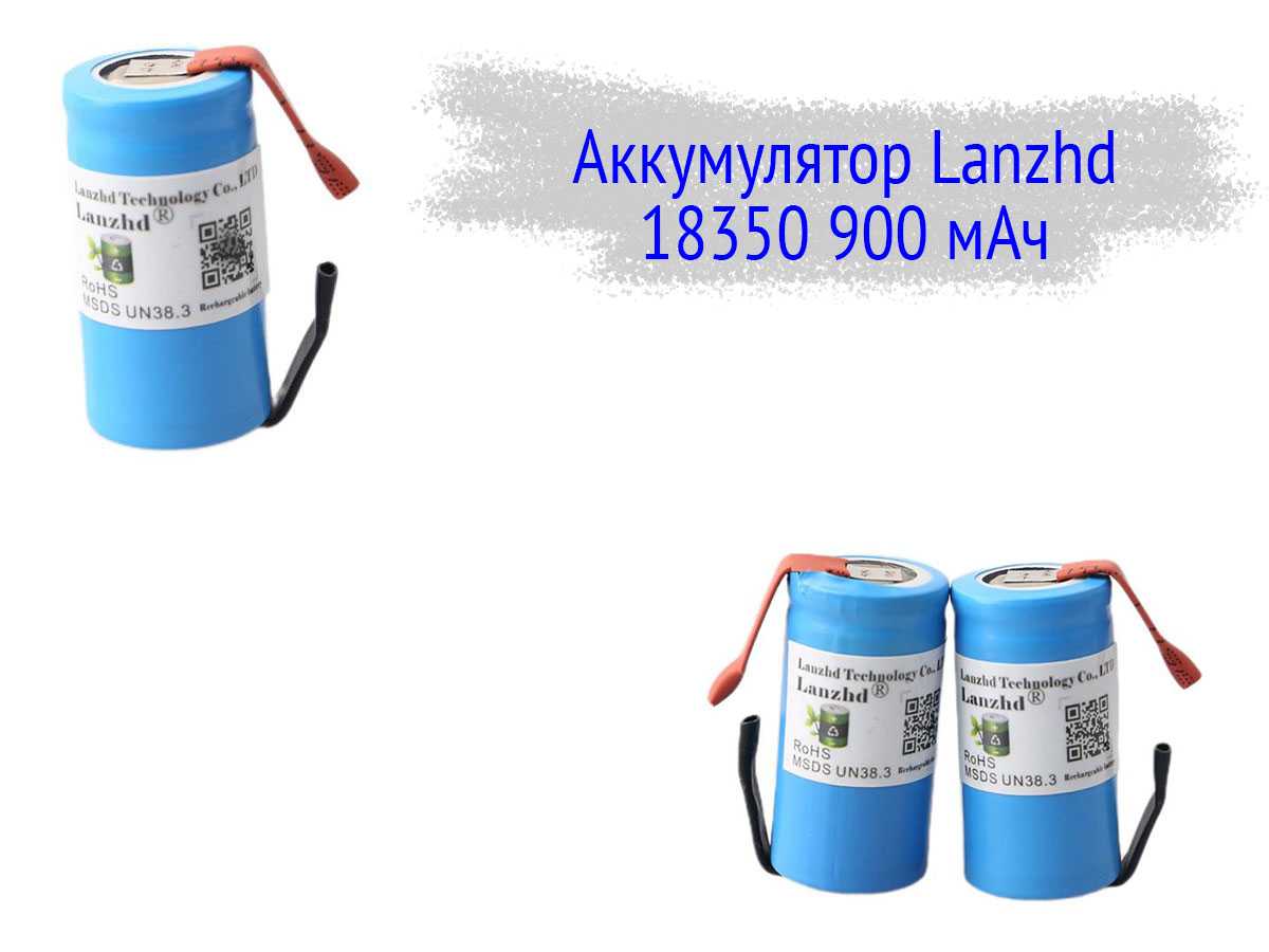 Lanzhd 18350 900 мАч