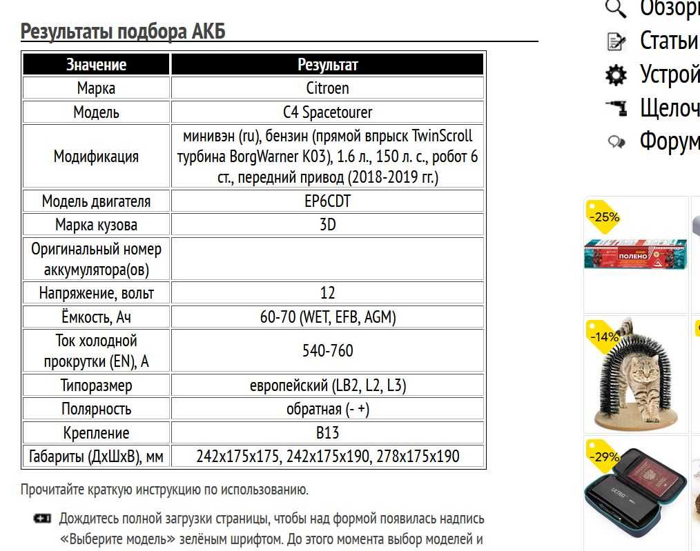 Пример подбора АКБ для Ситроен С4 Пикассо, бензин, 1.6 л, 2018-2019 гг.