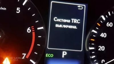 Trc выключен на rav4 что это?