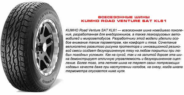 KUMHO ROAD VENTURE