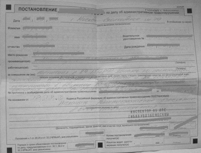 Постановление об административном правонарушении
