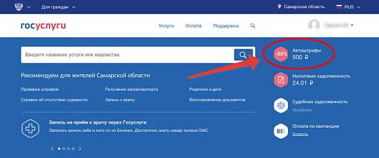 госуслуги для оплаты штрафа