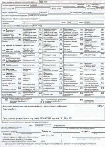 Образец диагностической карты техосмотра