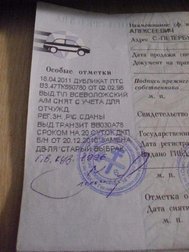 дубликат ПТС Дубликат ПТС должен насторожить при покупке автомобиля